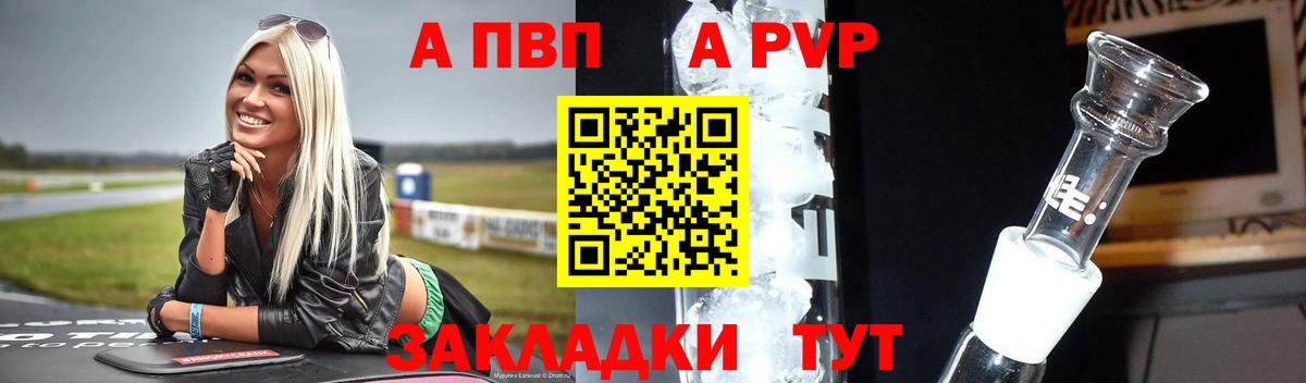 наркотики  A PVP  APVP Crystall  A PVP Crystall  Вход с VPN  Alfa_PVP СК  Зима 