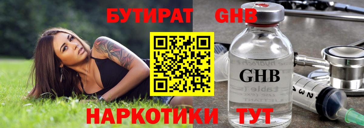 Бутират 1.4BDO Зима