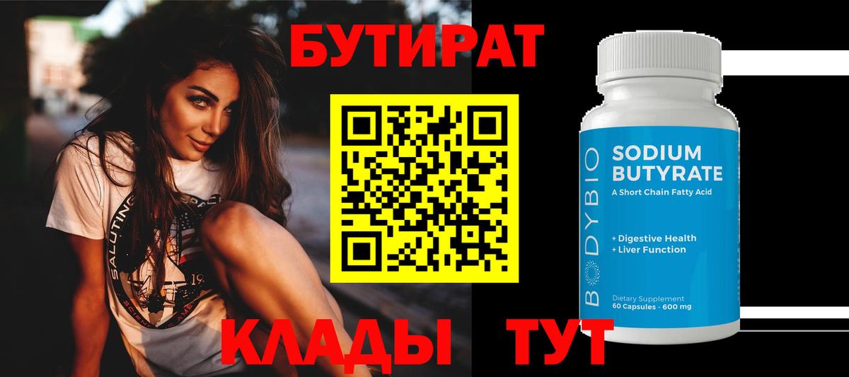 Бутират BDO  Вход с VPN  Зима 