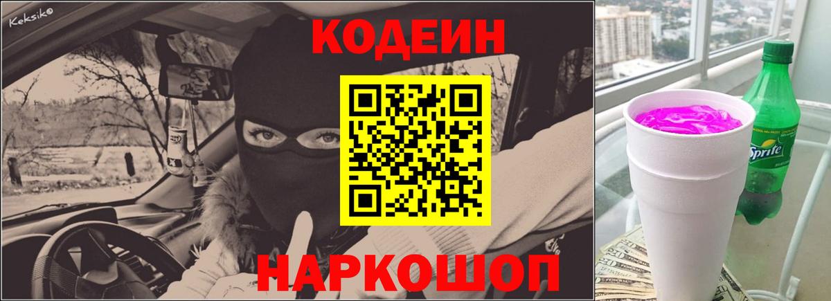Зима  Codein напиток Lean (лин)  Кодеиновый сироп Lean напиток Lean (лин)  Вход с VPN 
