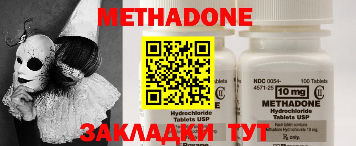 Зима  МЕТАДОН methadone  mega ТОР  Вход с VPN 